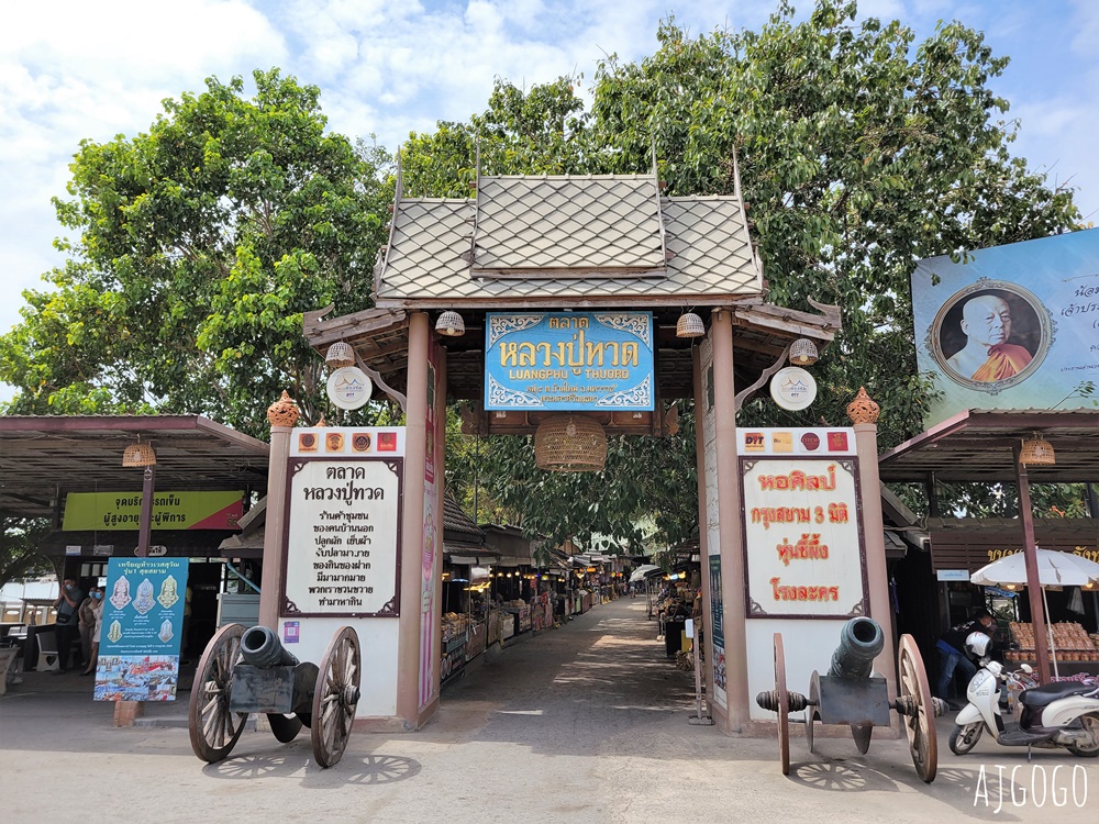 大城景點 瑪哈拉佛公園 Maharat Buddhist Park與好逛的市集