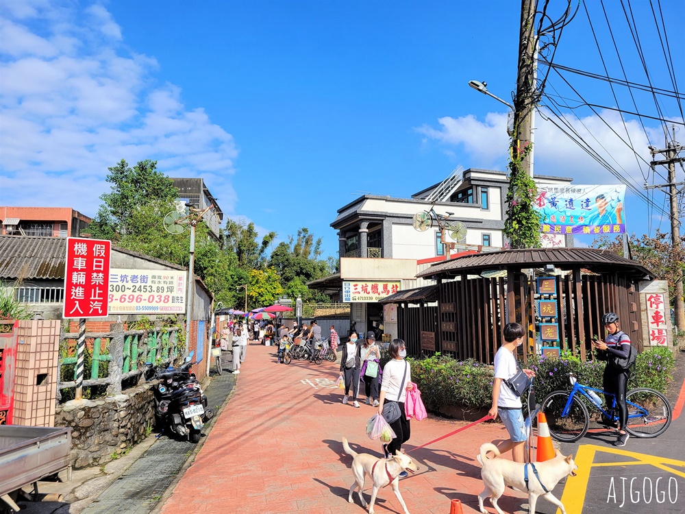 桃園三坑老街美食：三坑老客棧東海堂 客家菜、阿香菜包、老街豆花