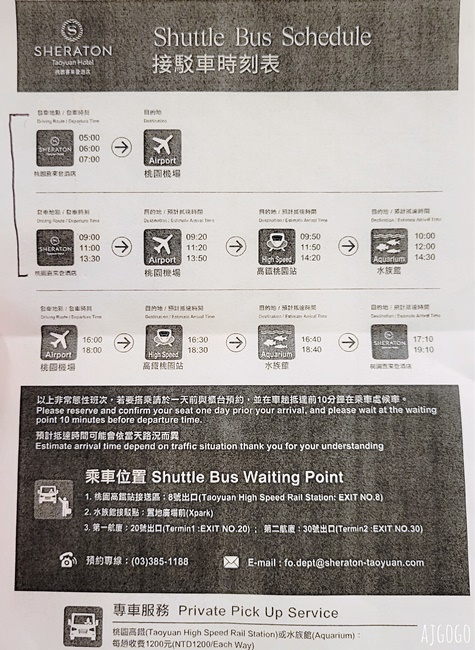 桃園喜來登酒店 行政房兩小床、早餐、行政酒廊、停車場分享 桃園機場飯店