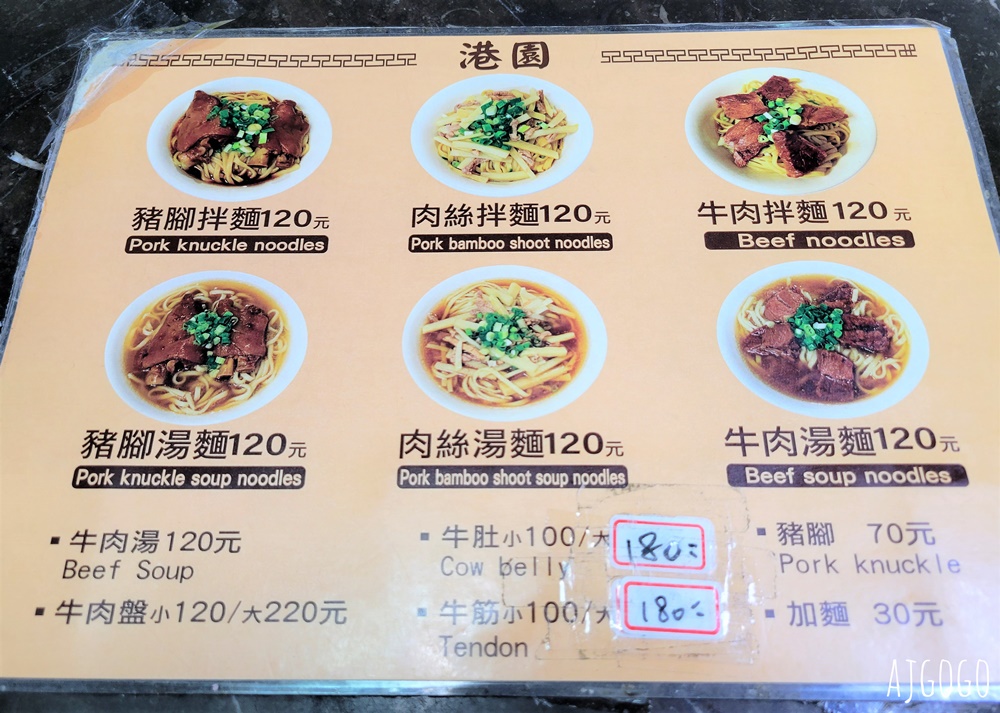 港園牛肉麵 高雄鹽埕老店 豬腳、牛筋好吃