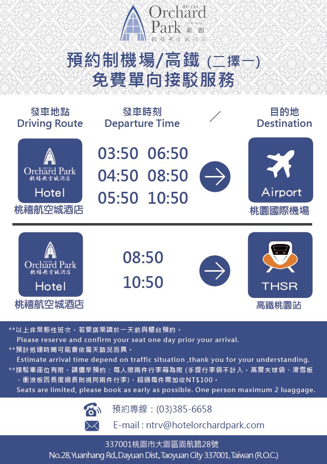 2025桃園機場住宿 桃禧航空城酒店新館 雅緻客房、停車場、免費機場接駁車