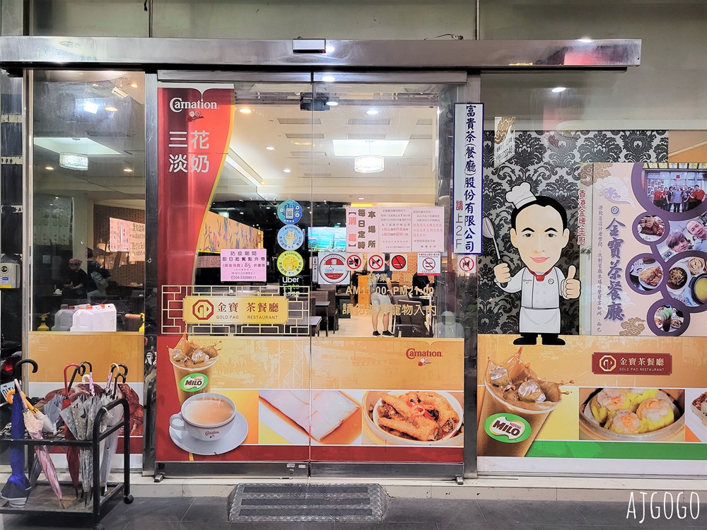 香港金寶茶餐廳 館前店 台中老牌港式茶餐廳 煲仔飯、鮮蝦腐皮捲好吃