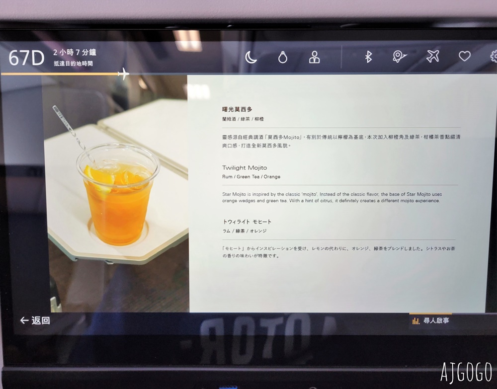 星宇航空 桃園-大阪機票 A330-900neo經濟艙飛機餐