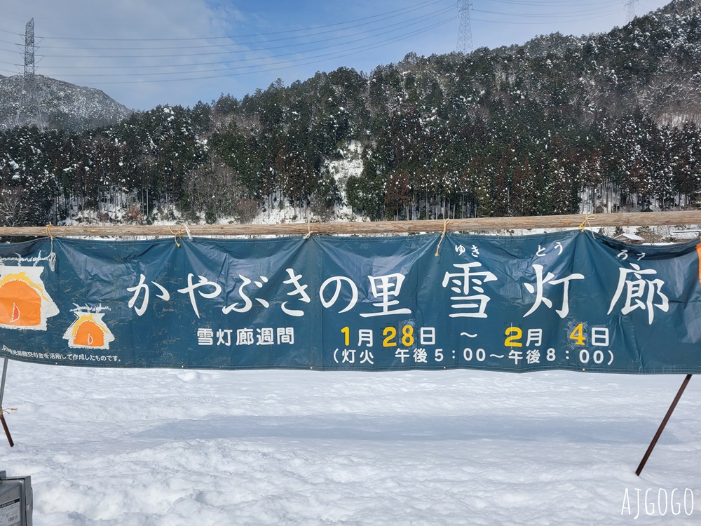 京都美山合掌村 茅草屋之鄉 冬季夢幻雪屋風景