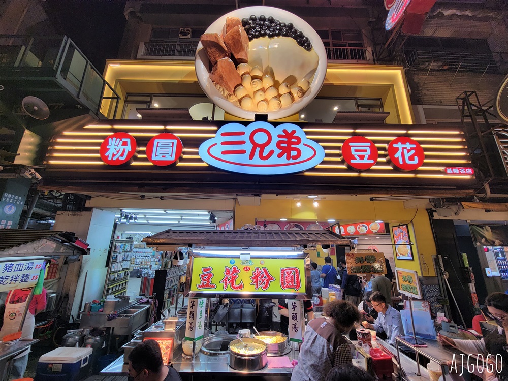 基隆美食 三兄弟豆花 基隆廟口夜市好吃的燒麻吉、蜜月地瓜