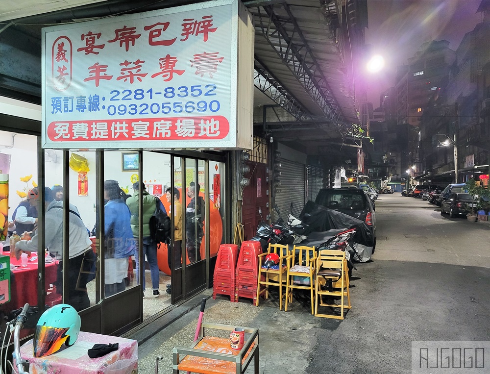 蘆洲美食 義芳辦桌 台灣傳統流水席 外燴喜宴風餐廳 只能預約喔