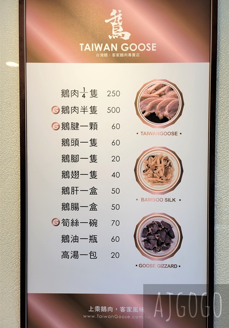 桃園美食 台灣鵝 客家鵝肉專賣店 只做外帶的鵝肉店