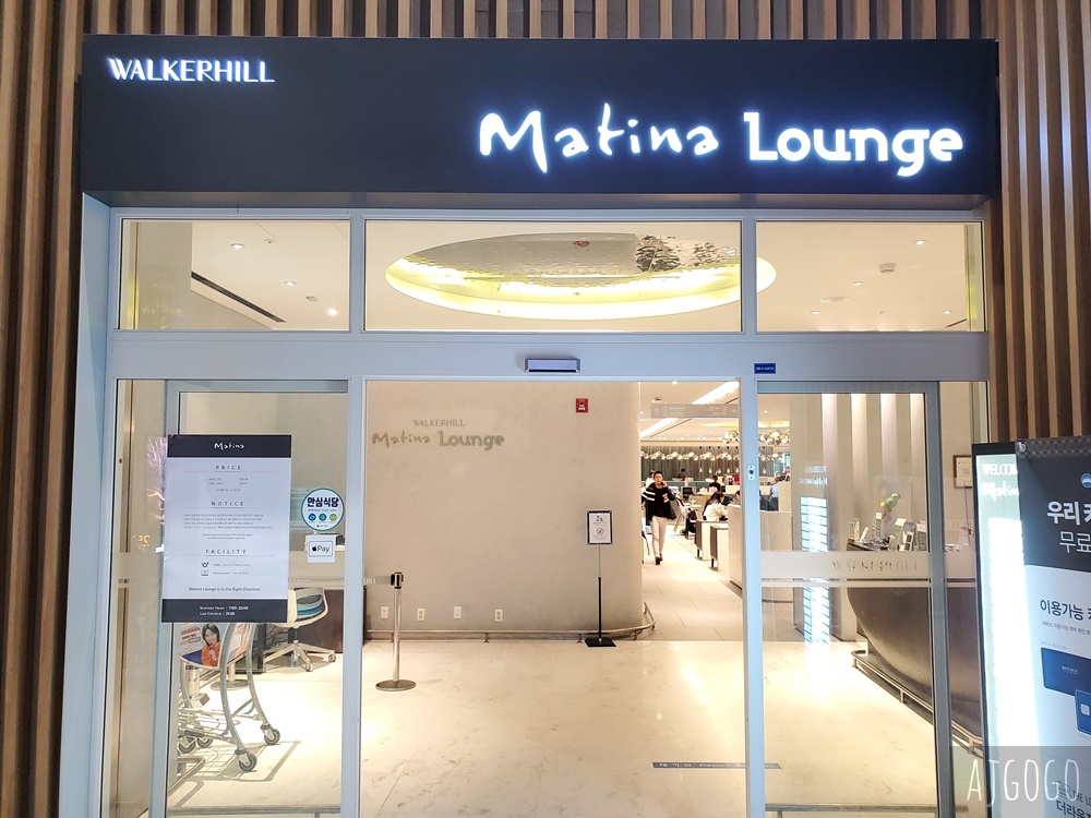 仁川機場第二航廈貴賓室 Matina Lounge 馬蒂納貴賓室