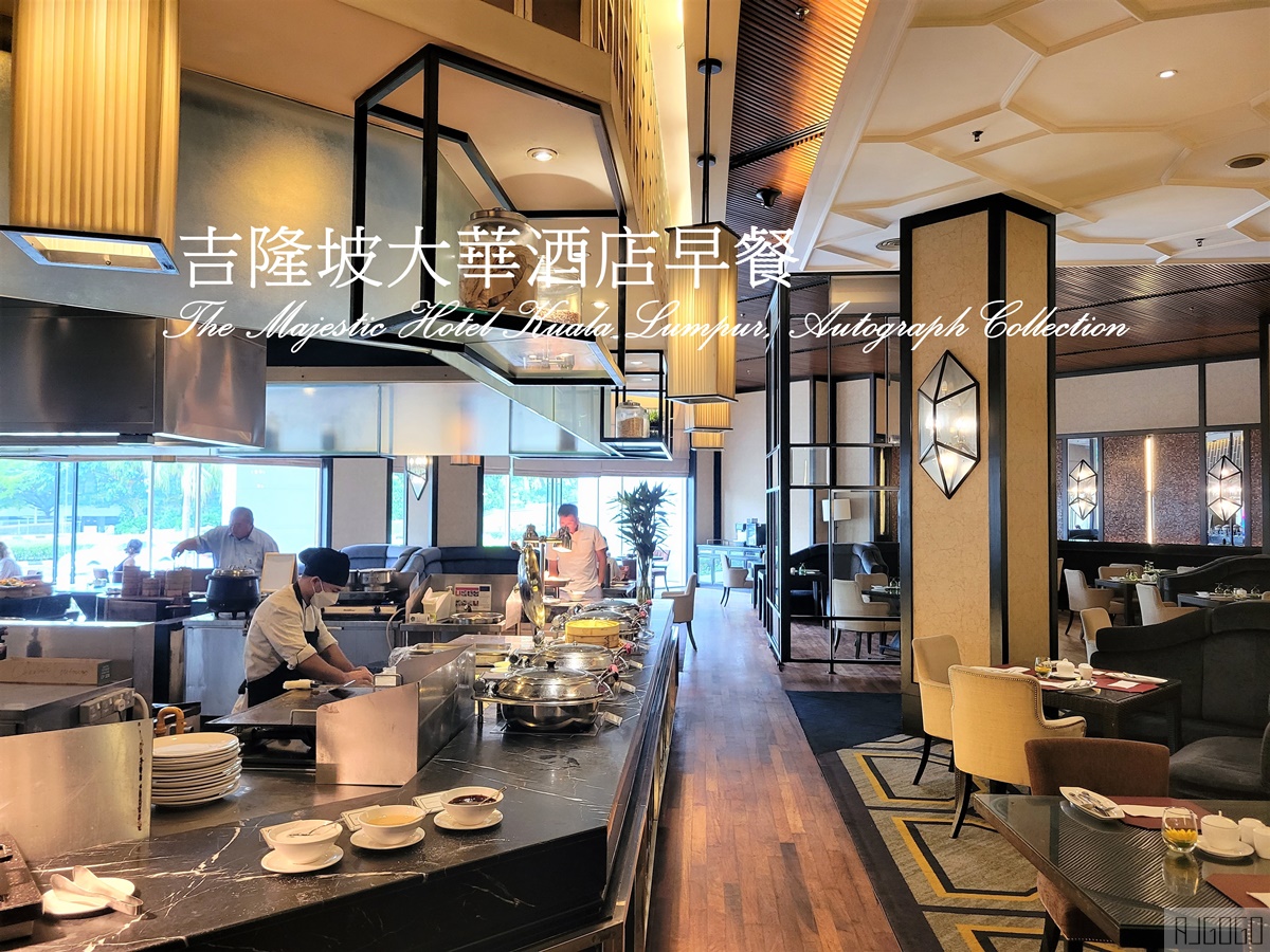 吉隆坡大華酒店 早餐 CONTANGO自助餐廳