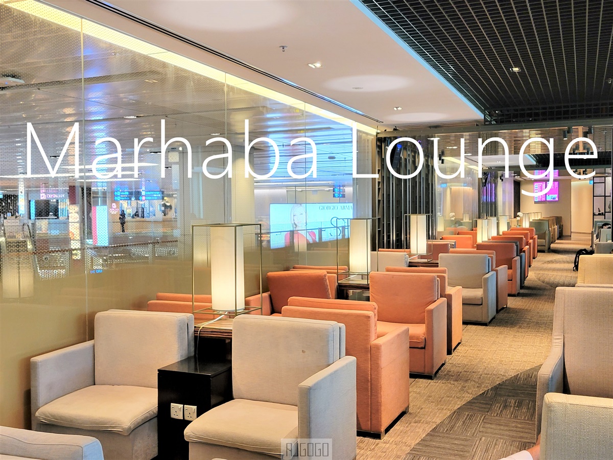 新加坡機場貴賓室 Marhaba Lounge 新加坡樟宜機場第1航廈貴賓室