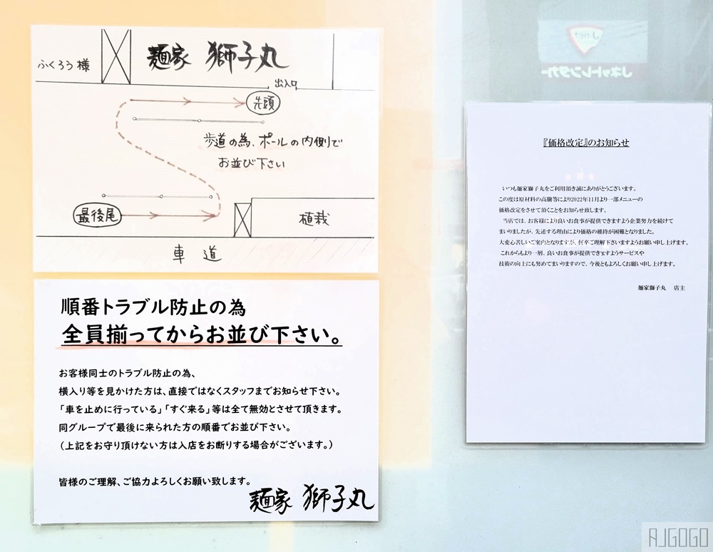 名古屋美食 麵家獅子丸 日本拉麵百選 西式料理手法融合日本拉麵精隨