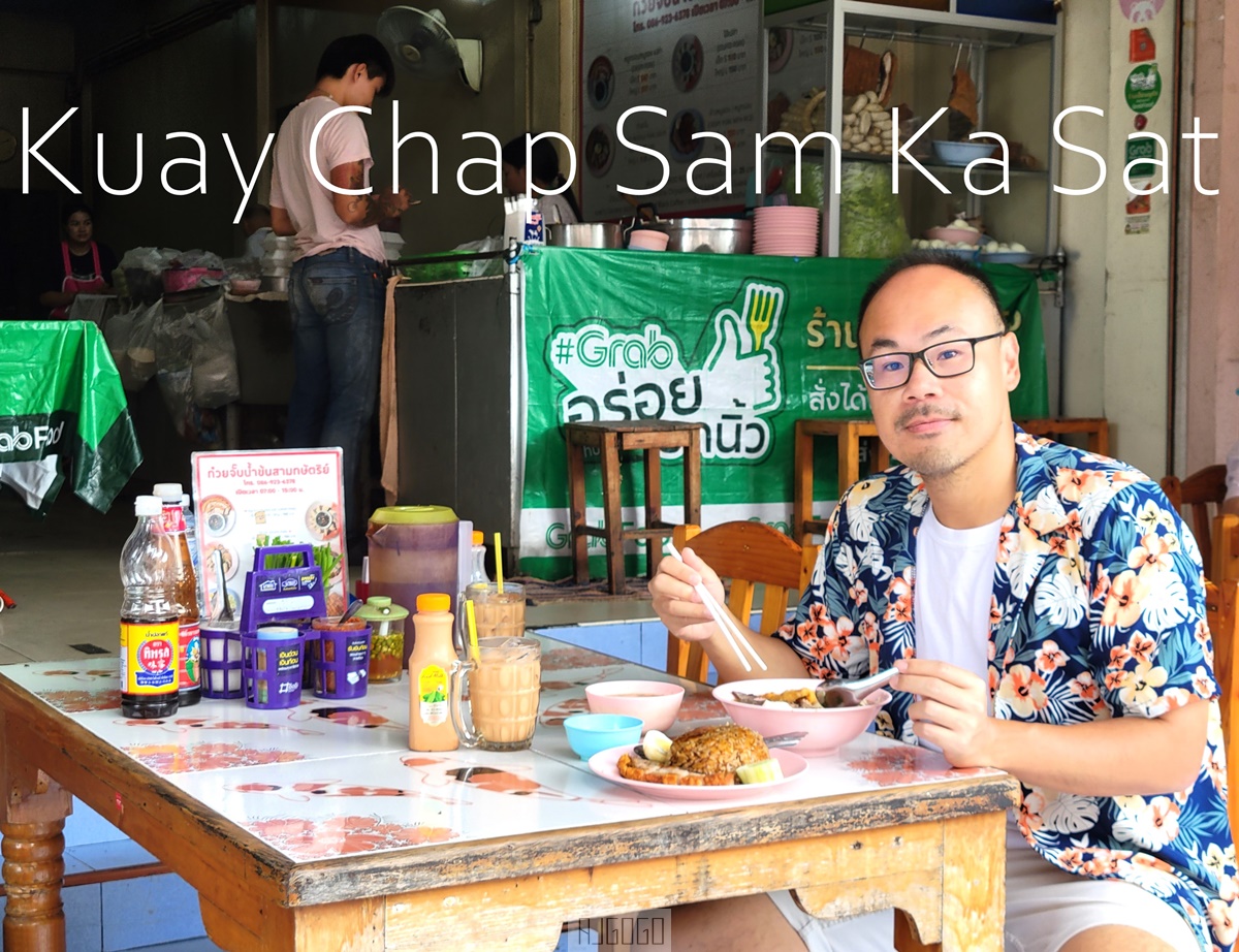 清邁 脆皮燒肉、胡椒豬雜湯麵 Kuay Chap Sam Ka Sat 清邁在地早午餐