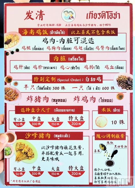 清邁 發清海南雞飯 古城裡的傳統早午餐