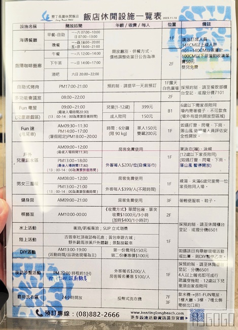 墾丁長灘休閒飯店 愛情海雙人房、早餐 車城看海美術館旁設備最完整的親子度假飯店