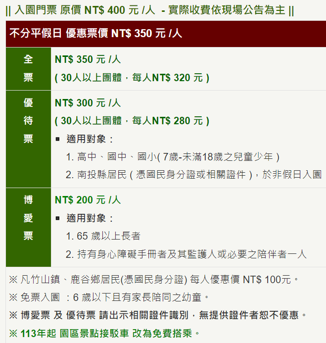 杉林溪櫻花季 每年2月底~3月上旬登場 鬱金香花季同時登場 杉林溪住宿推薦