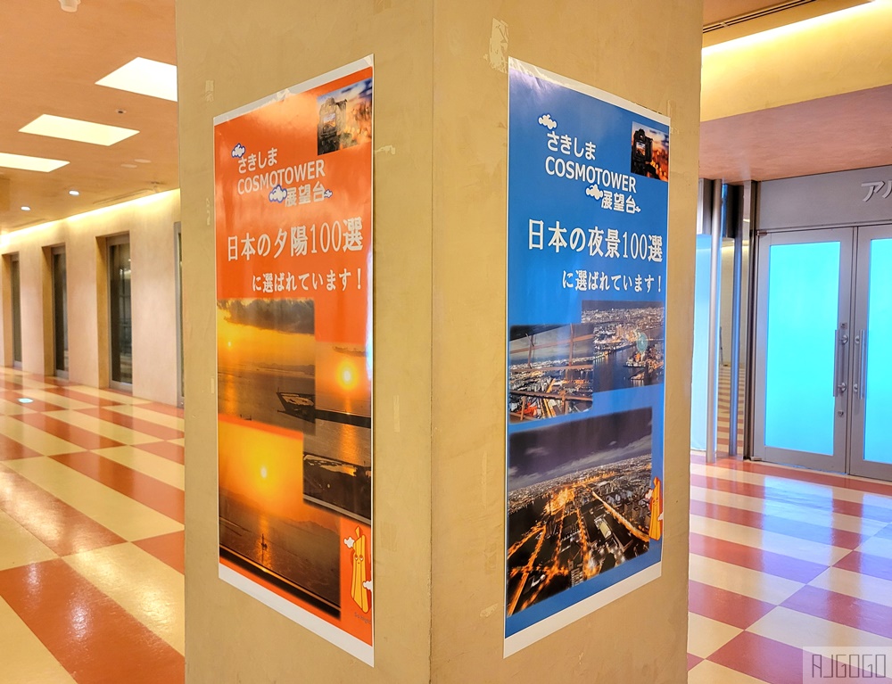 咲洲宇宙塔展望台 大阪港夜景超美 大阪周遊卡/樂遊卡免費進入