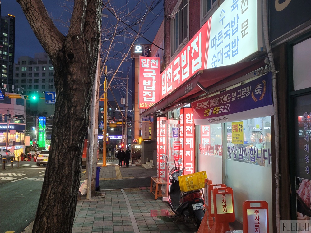 釜山 陝川湯飯家 米其林指南必比登推薦豬肉湯飯 血腸好好吃