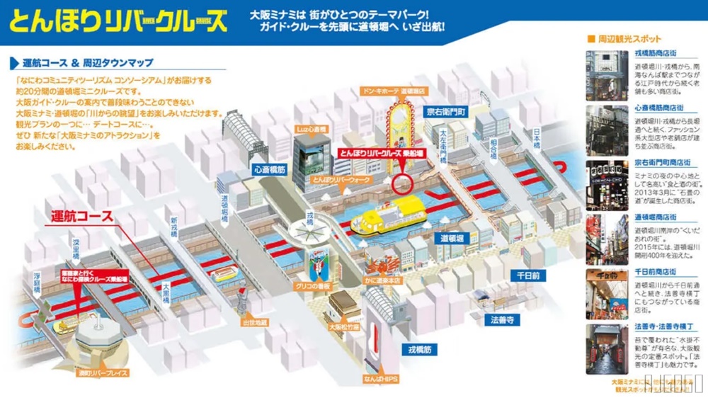 大阪 道頓堀水上觀光船 怎麼換票搭船 大阪周遊卡/樂遊卡免費搭