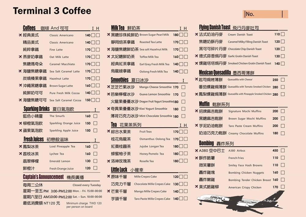 第三航廈咖啡廳 桃園機場跑道頭的景觀咖啡 菜單、停車場