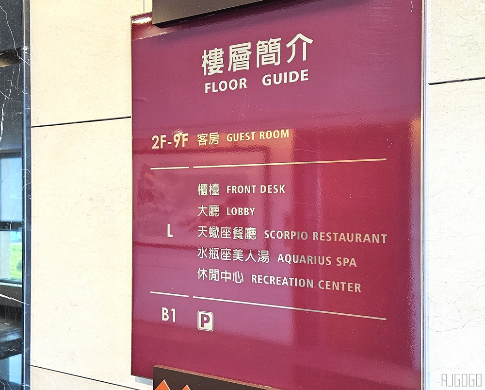 娜路彎銀河酒店 台東親子飯店推薦 早餐、晚餐、游泳池