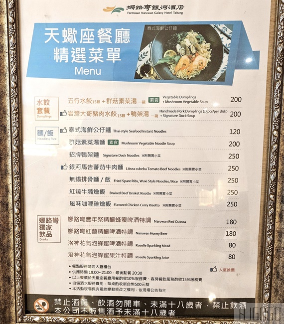 娜路彎銀河酒店 台東親子飯店推薦 早餐、晚餐、游泳池