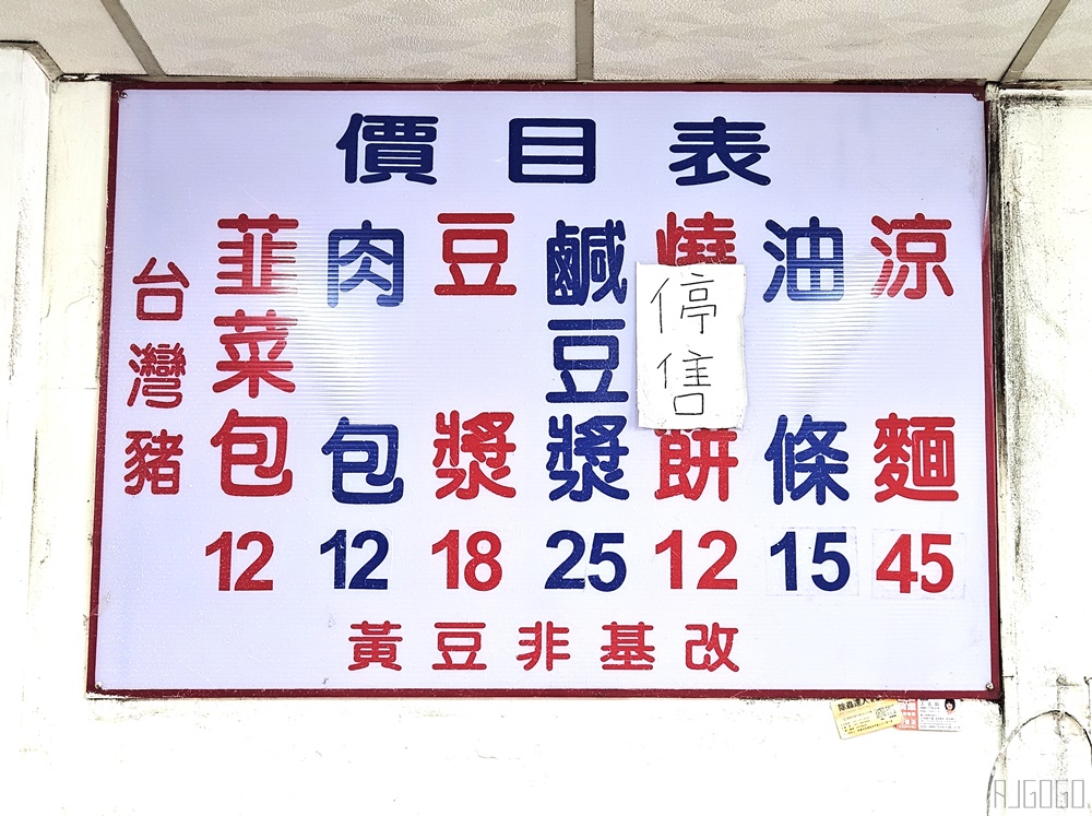 桃園美食 九福包子 桃園大廟超人氣包子店 只賣早餐