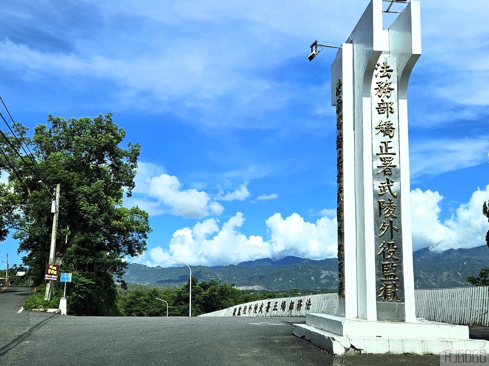 台東戒治所咖啡館 武陵外役監獄