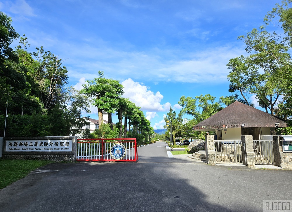 台東戒治所咖啡館 武陵外役監獄