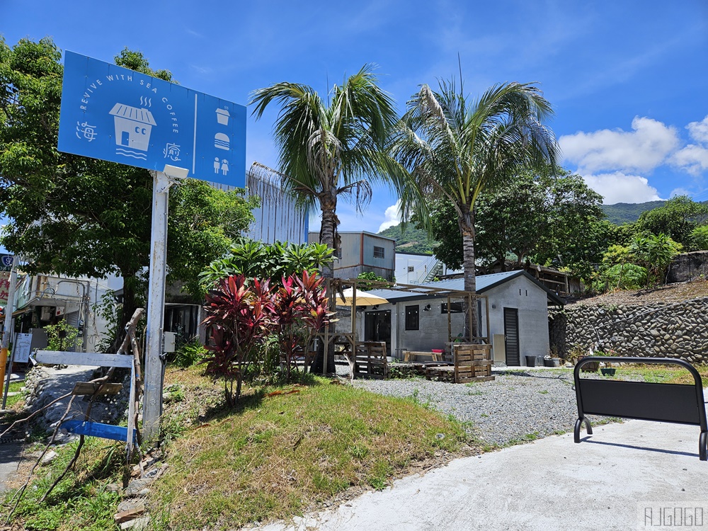 台東 海癒小村咖啡店 太麻里的老屋咖啡館