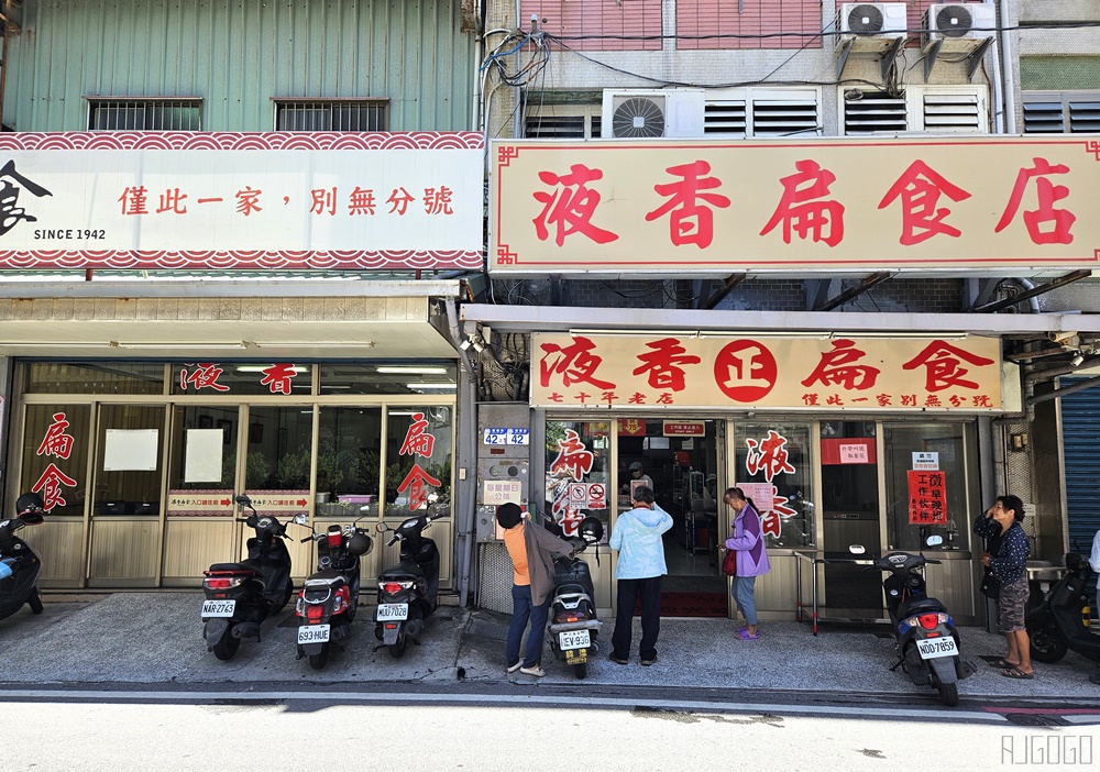 液香扁食 花蓮扁食餛飩老店 只賣扁食