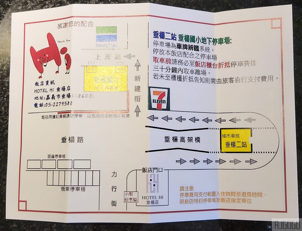 2024嘉義住宿推薦 Hotel Hi 垂楊店 雙人房、早餐、停車場