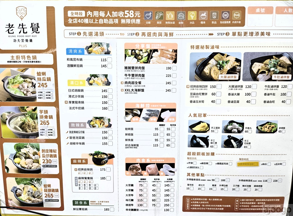 2025桃園火鍋吃到飽 老先覺PLUS蔬食自助吧 老先覺菜單 最低218元吃到飽