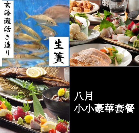 八月豪華套餐.jpg