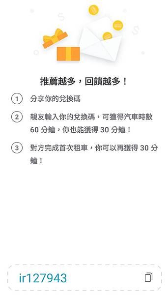 iRent優惠碼2021和運租車：輸入序號享免費租車1小時