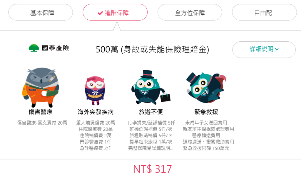 5投保方案選擇頁面.png