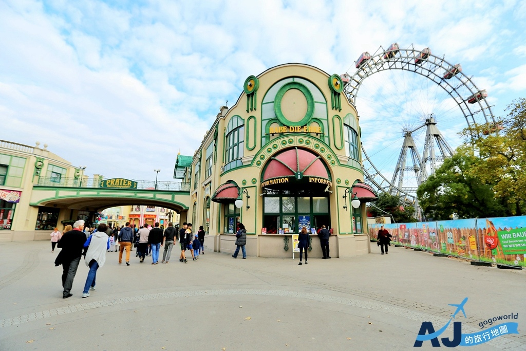 維也納景點 普拉特公園Prater 半日遊，維也納摩天輪