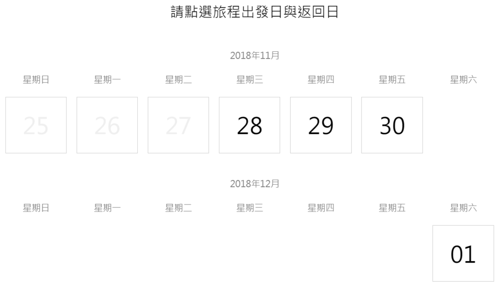 2出發返回日選擇頁面.png