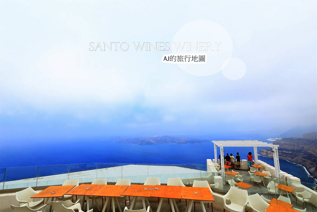 聖托里尼酒莊 聖托酒莊 Santo Wines Winery 葡萄酒、氣泡酒試飲 自駕景點