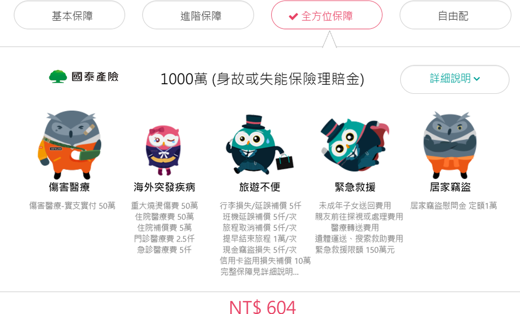 6投保方案選擇頁面.png